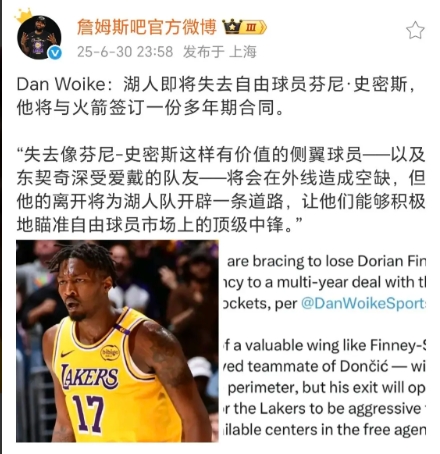 湖人放芬尼去火箭，可能是另一个版本的放走“卡鲁索”
