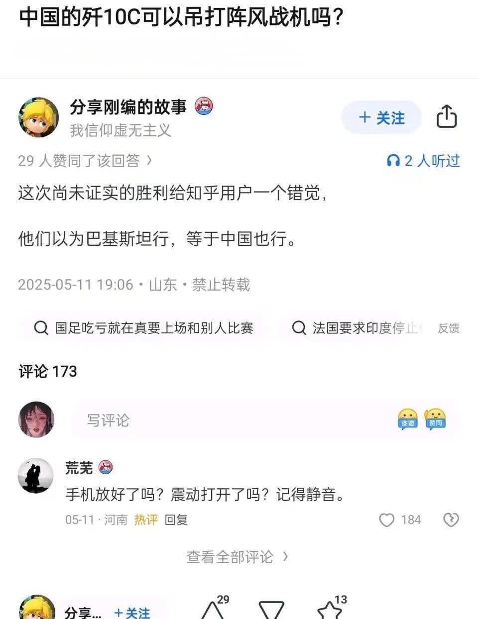中国的歼10C可以吊打阵风战机吗？

有人说，他们以为巴基斯坦行，等于中国也