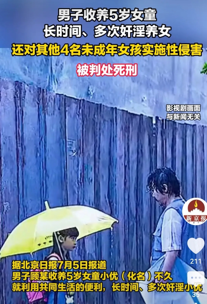 “丧尽天良！”男子收养5岁女孩后，利用共同生活的便利。长时间多次对女孩伸出魔爪，
