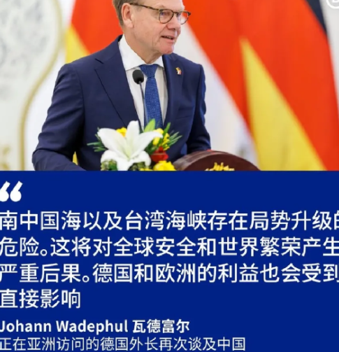 德国之声8月20日晚写道：德国外长连续四天指责中国威胁亚洲安全！北京在南海‘日益