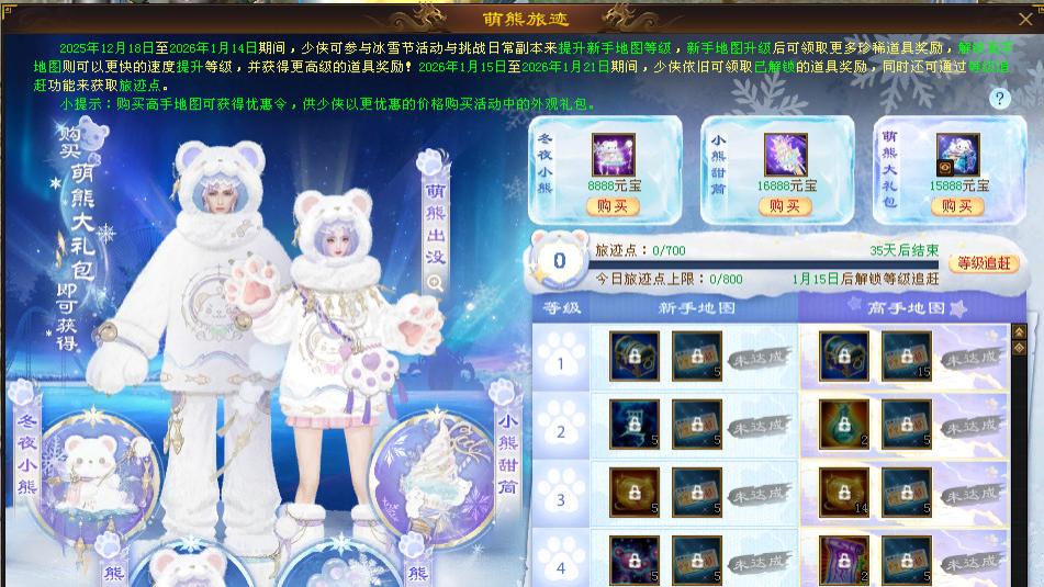 怀旧天龙八卦：冰雪节更新，新时装萌熊出没明日上线