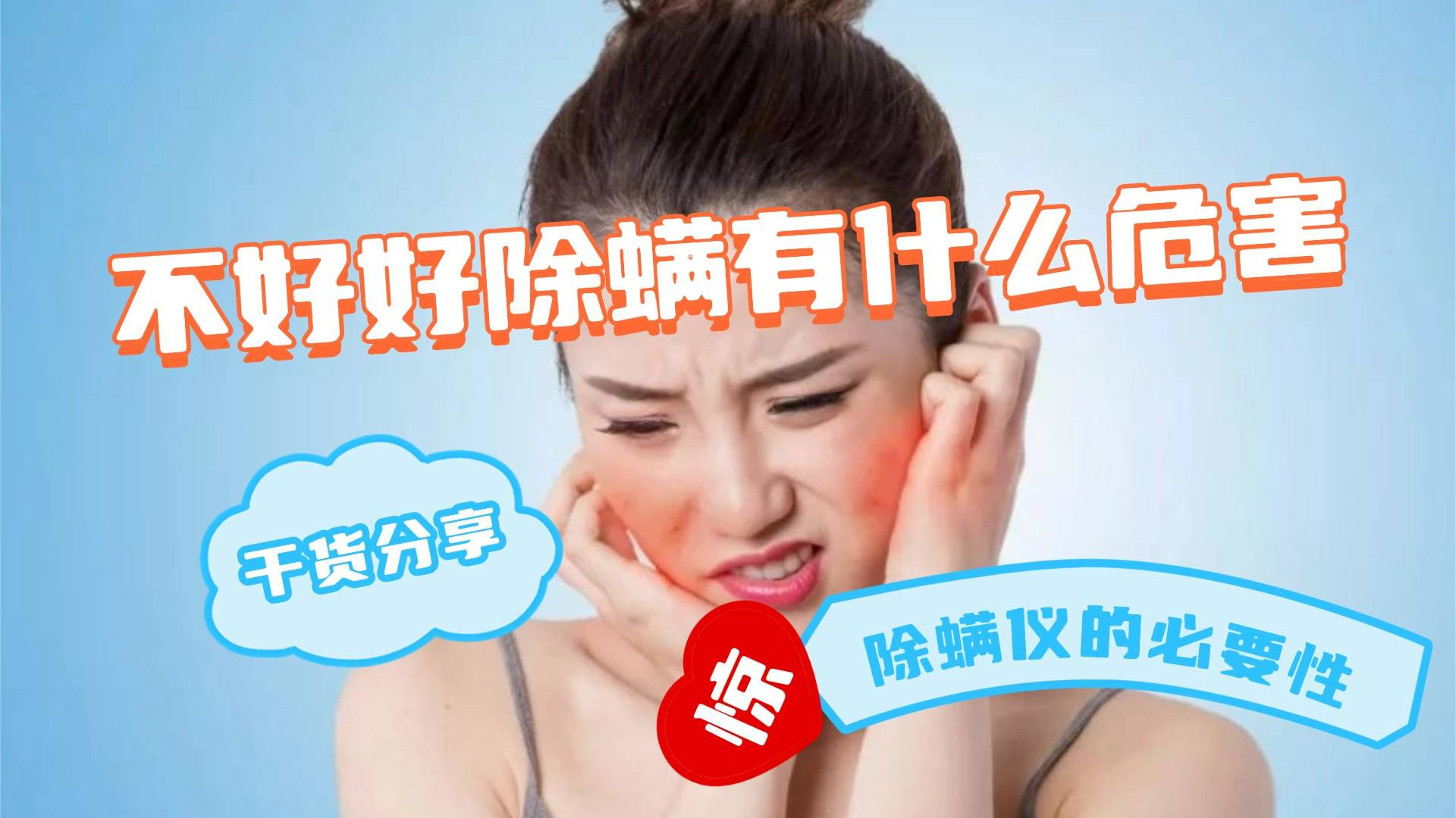 除螨仪央视排行榜前十名：十款实力除螨仪排行，选购秘籍直接抄！