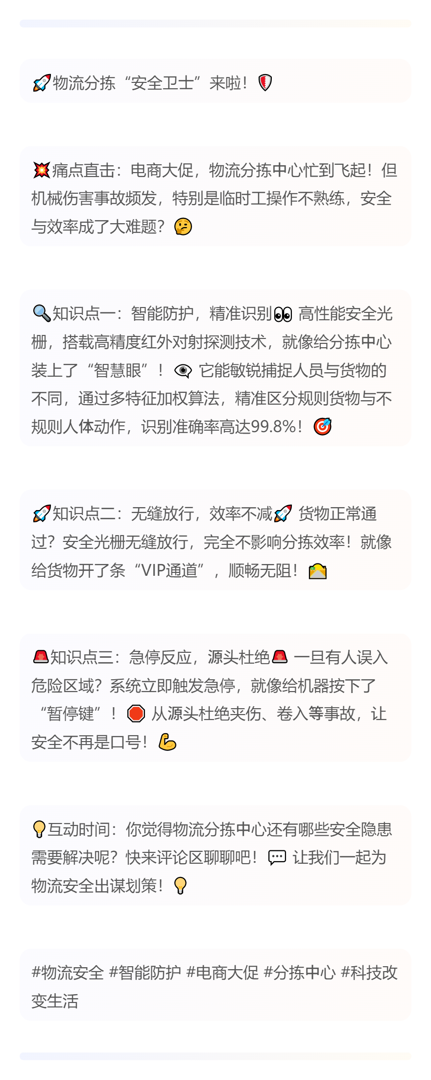 物流分拣安全升级，智能光栅守护效率与平安