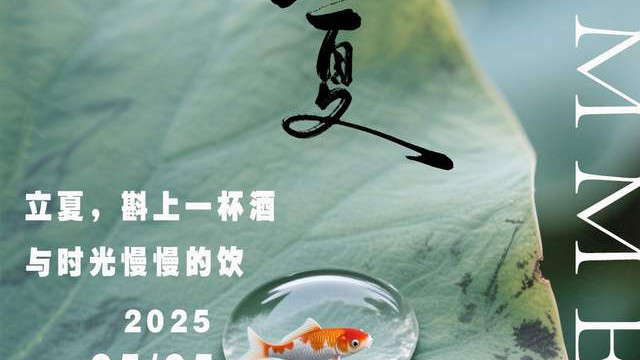喝杯立夏酒，得闲也开怀