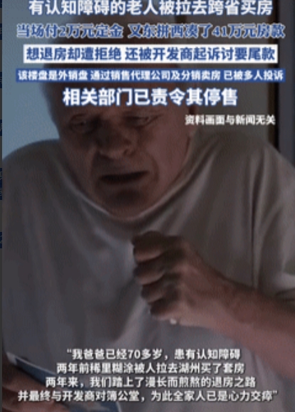 真够缺德的！上海，一有认知障碍的7旬老人，因一通电话稀里糊涂的被人拉去买房，当场