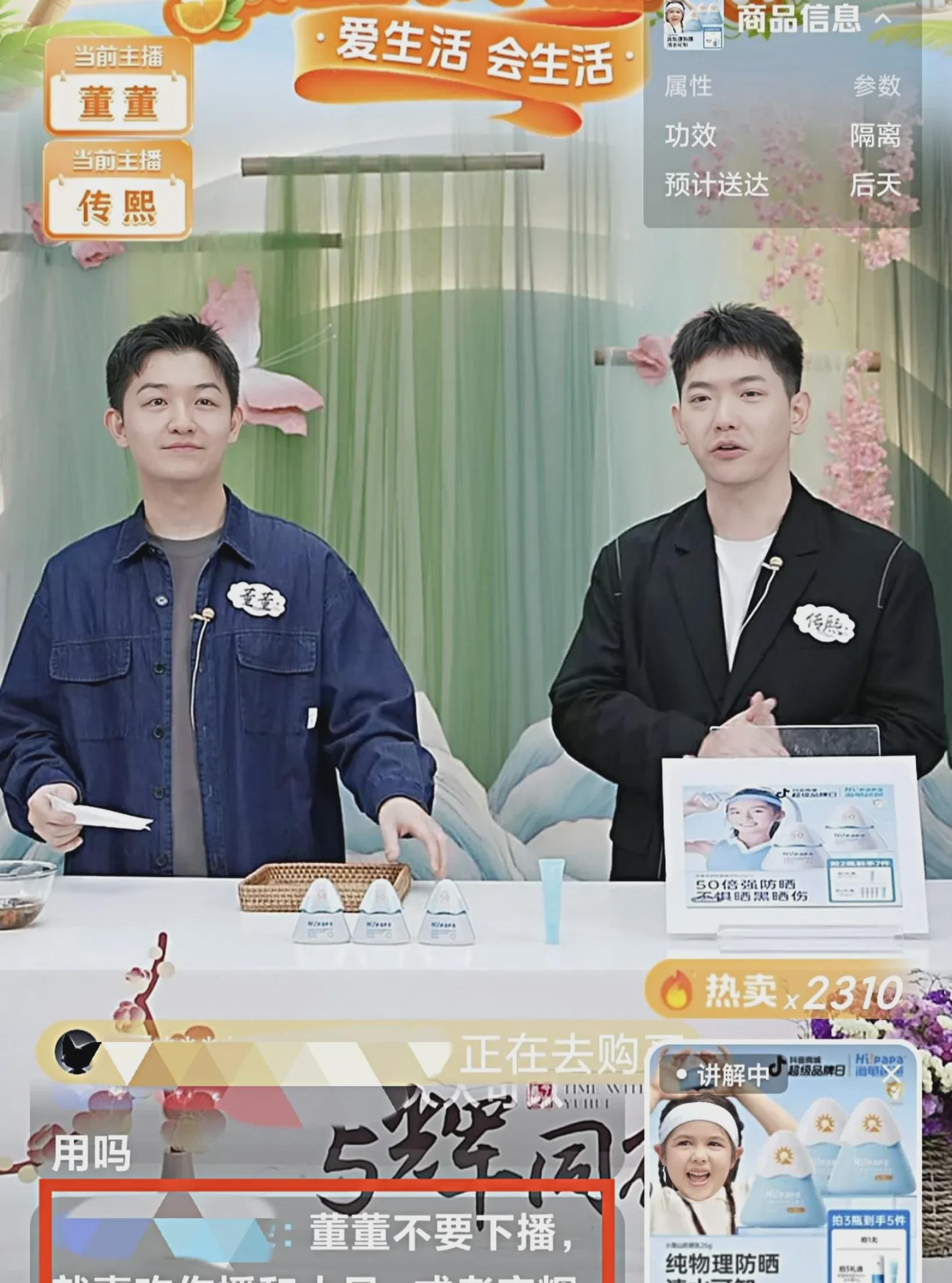 董董最近很火

最近直播圈里，董董可谓是炙手可热的人物，状态也是棒棒的。

传熙