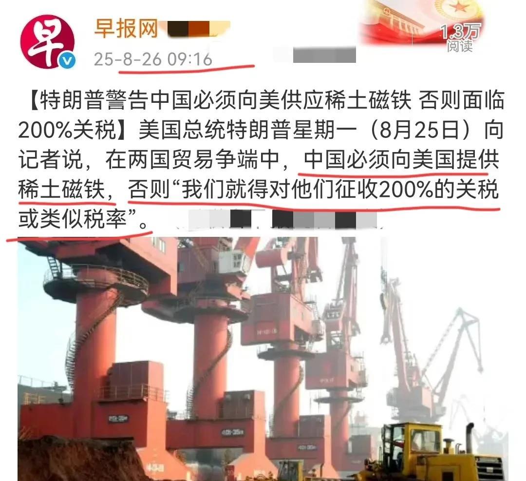 笑亖了！特朗普忒不要脸！他的大嘴巴25日说，中国必须向USA提供稀土磁铁，否则征