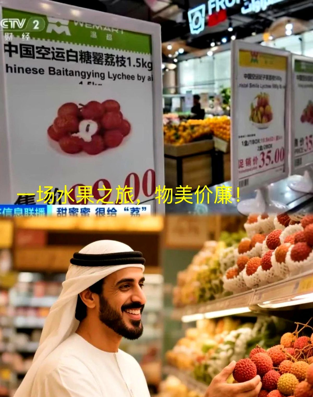 迪拜土豪爱上中国荔枝，价格真香！











荔枝这玩意儿，在国内超市