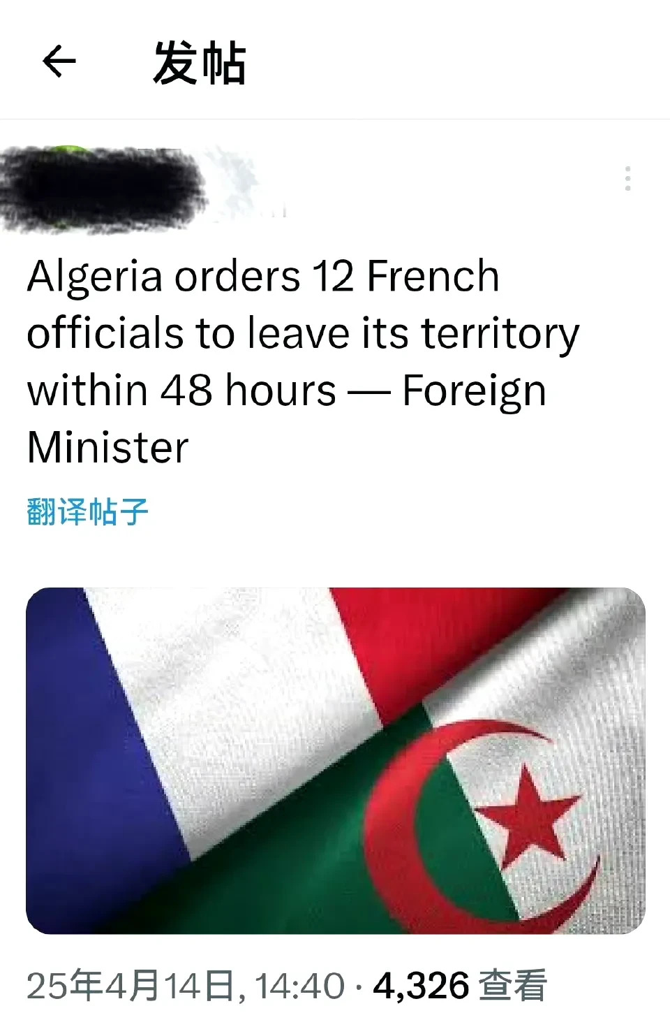 阿尔及利亚驱逐法国外交官











太突然了！阿尔及利亚和法国这是要