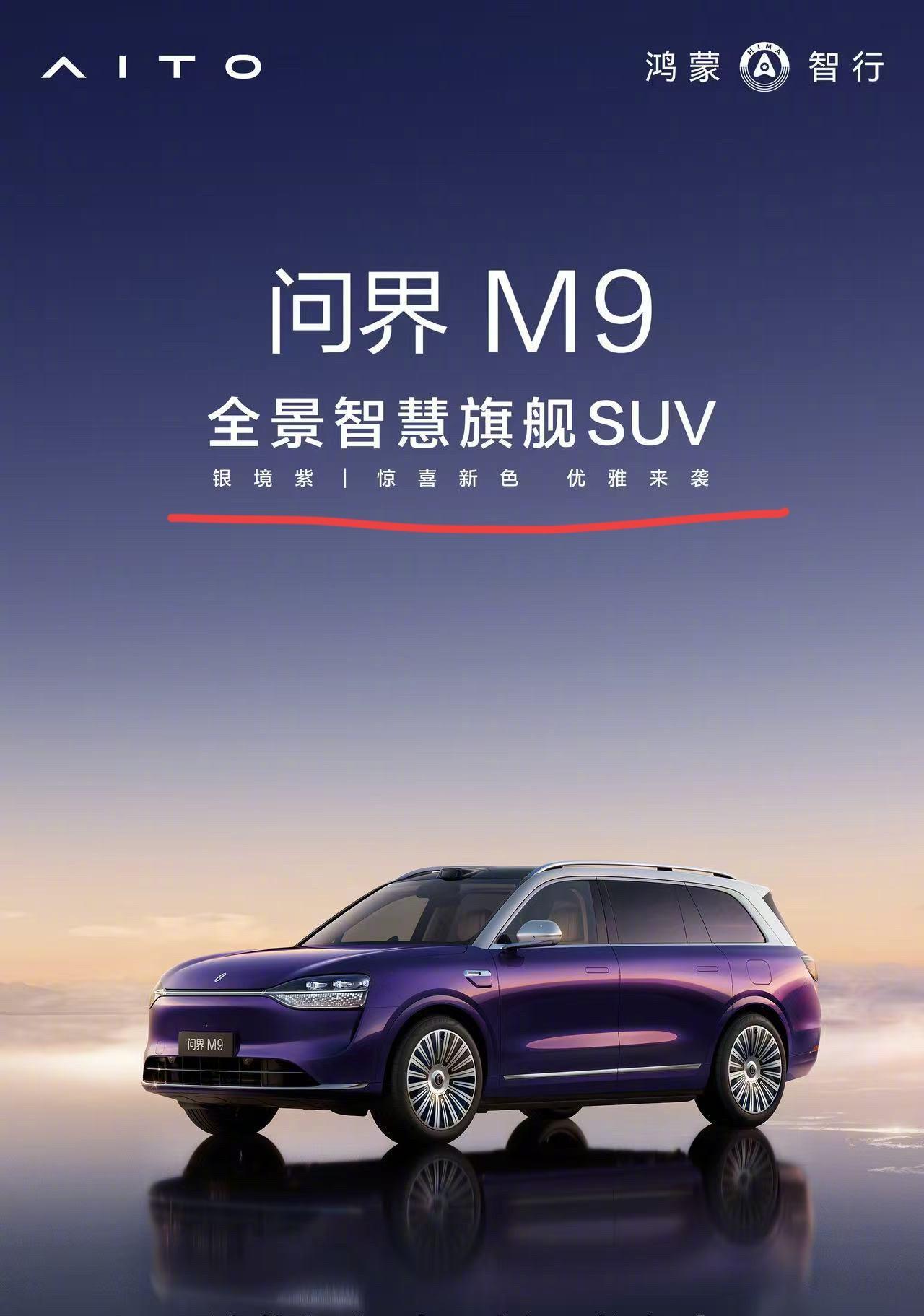 腾势N9的天要“塌”了！
看样子，问界M9是要贴着腾势N9打啊？这不腾势N9前脚