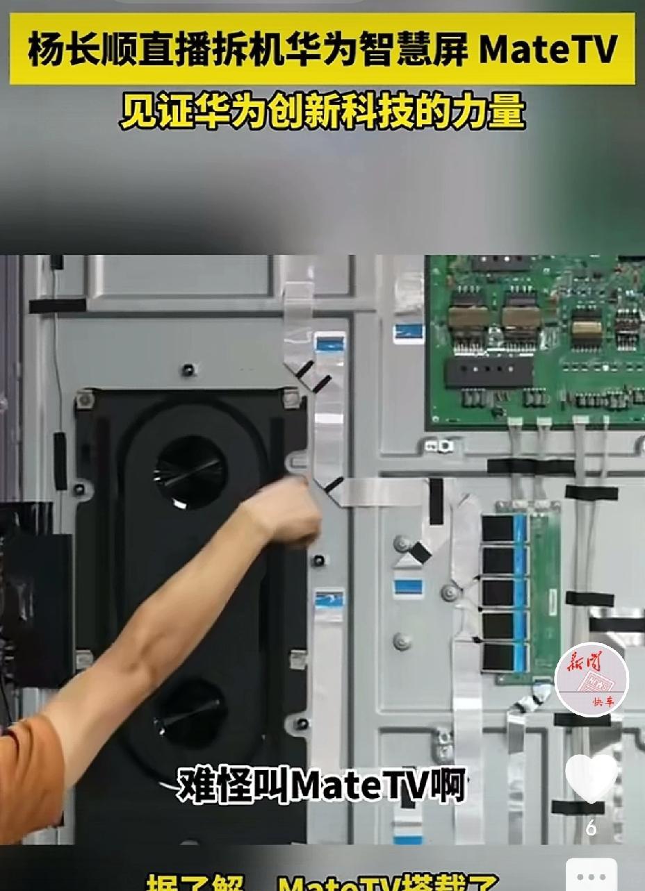 不怕华为出TV，就怕TV＋Mate！
这次Mate TV拆解直接把电视机市场给搅