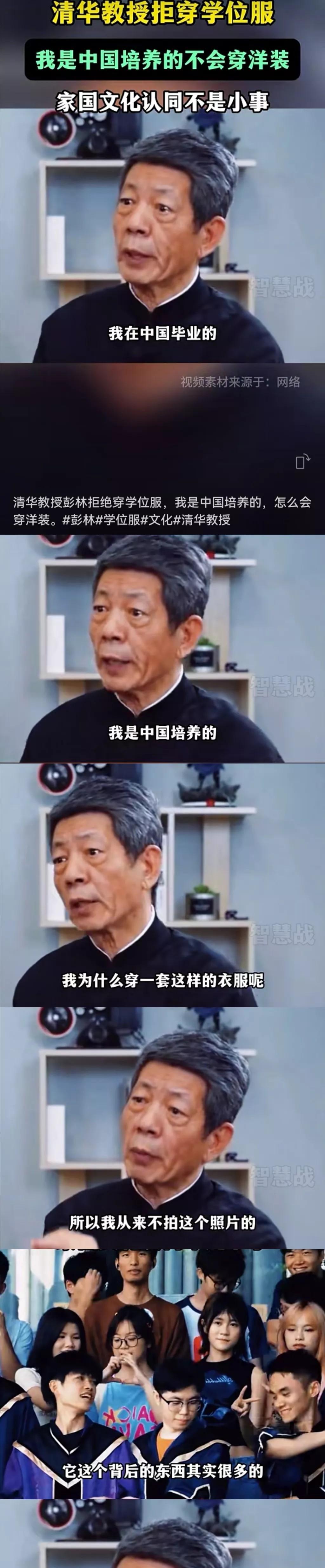 有学者站出来拒绝基督教学位服了。
清华教授彭林说，“我是中国培养的，我是中国毕业