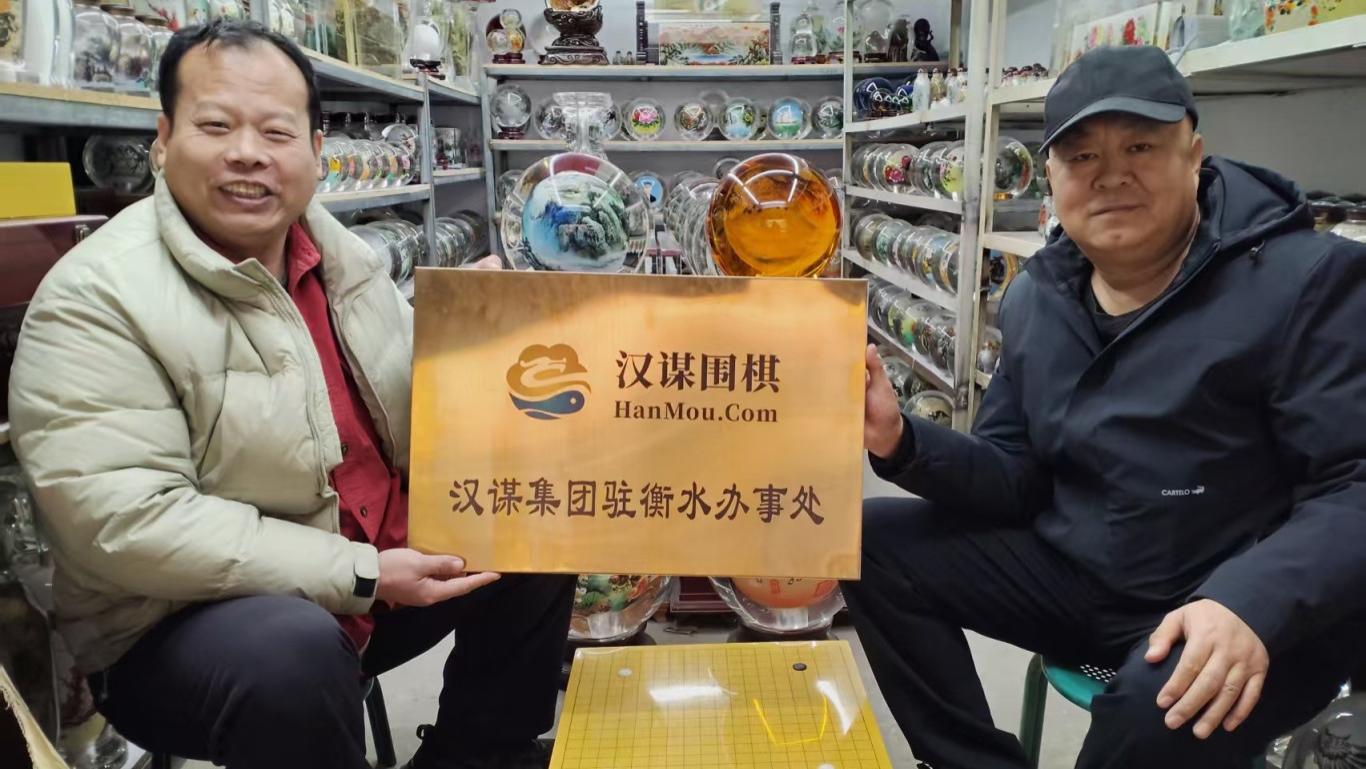 汉谋落子，文脉新生：汉谋围棋挂牌华阳内画，开启工艺新章