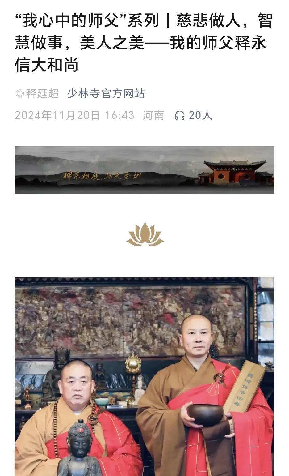 短短半年，慈悲做人、智慧做事、美人之美的释永信大和尚就扑街了。
其实这事已网传多