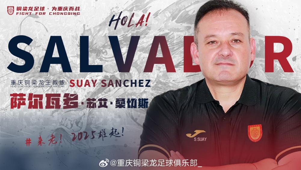 有情有义！被炒鱿鱼？前广州队主帅：我怀着满心的感激离开重庆铜梁龙