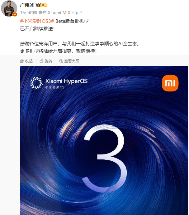 卢伟冰: 关于小米澎湃OS3的答网友，问题汇总和解答如下:

一、今天晚上，已经