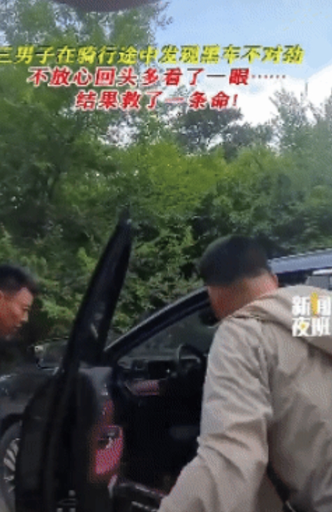 遇到贵人了！辽宁三名男骑友在野外骑行的过程中，发现路边有一辆黑车，一开始他们觉得