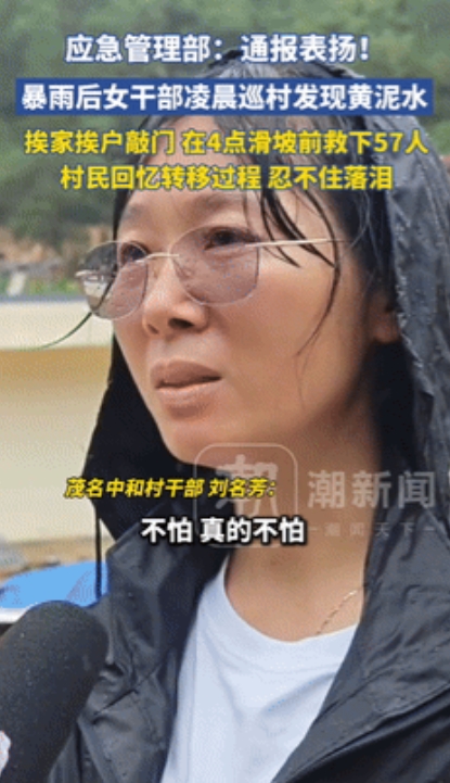 “这个女干部火到央视了！”广东，一基层女干部深夜12点巡村发现“黄泥水”，急的顿