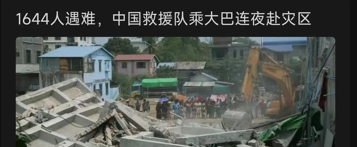 缅甸地震反政府军停火救援











缅甸7.9级大地震！房屋倒塌，哭