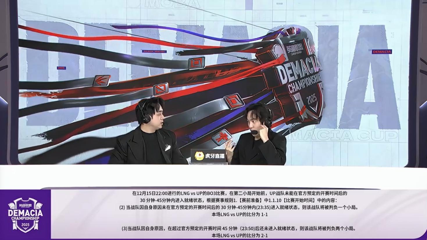 德玛西亚杯：网络故障，LNG不战而胜，草台班子