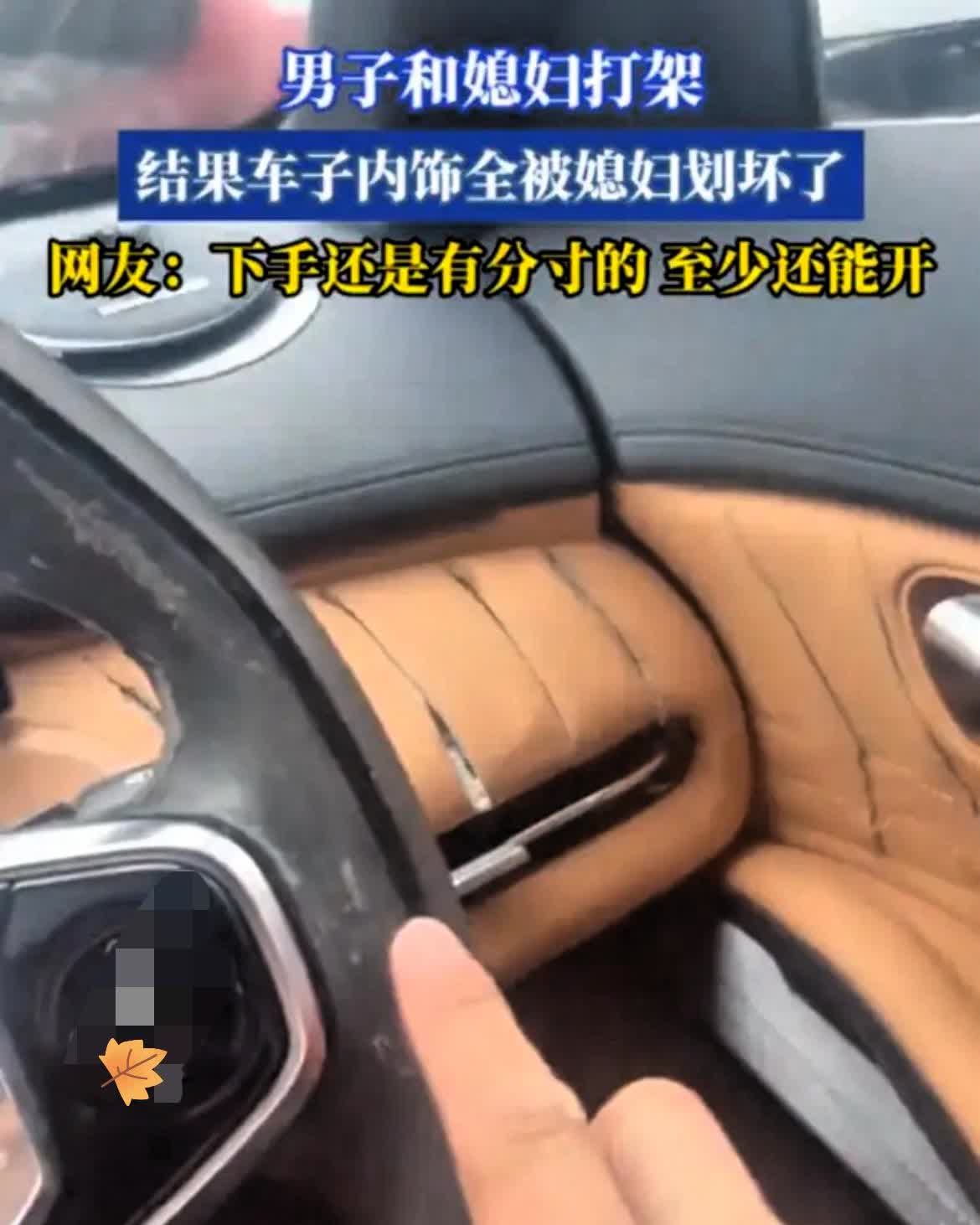家人们，太炸裂了！
黑龙江一男子和媳妇在车里吵架，
结果妻子一气之下把车内装