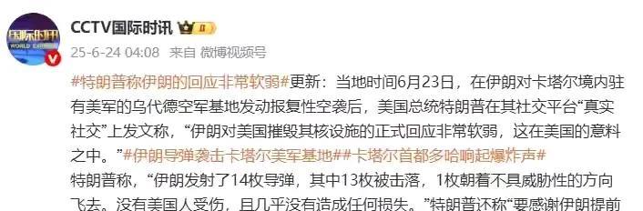 还没开始，就结束了！
伊朗导弹袭击美军海外三基地，报复美国打击伊朗三核设施。同时