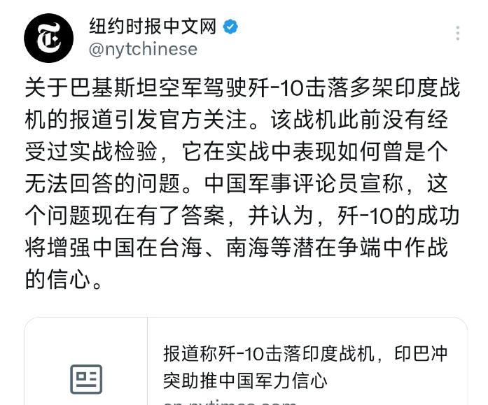 纽约时报今天（5月21日）报道，巴基斯坦空军驾驶歼-10战机成功击落多架印度战机