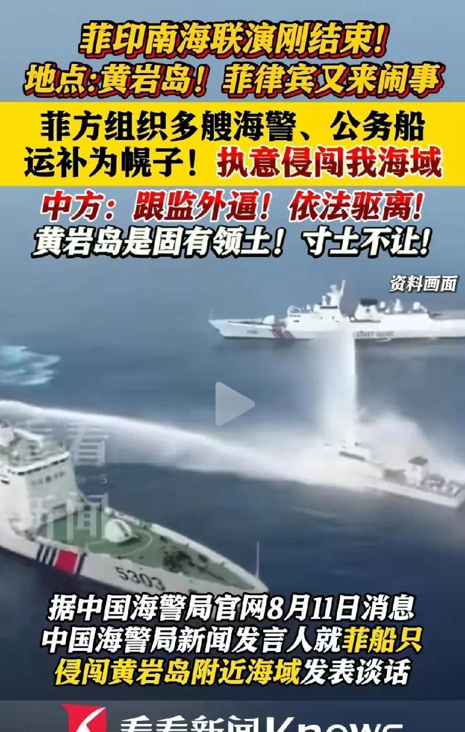 菲律宾又来黄岩岛找事，
看得真气人！
话说，该开炮咯，咱们还是太君子了，君子之交