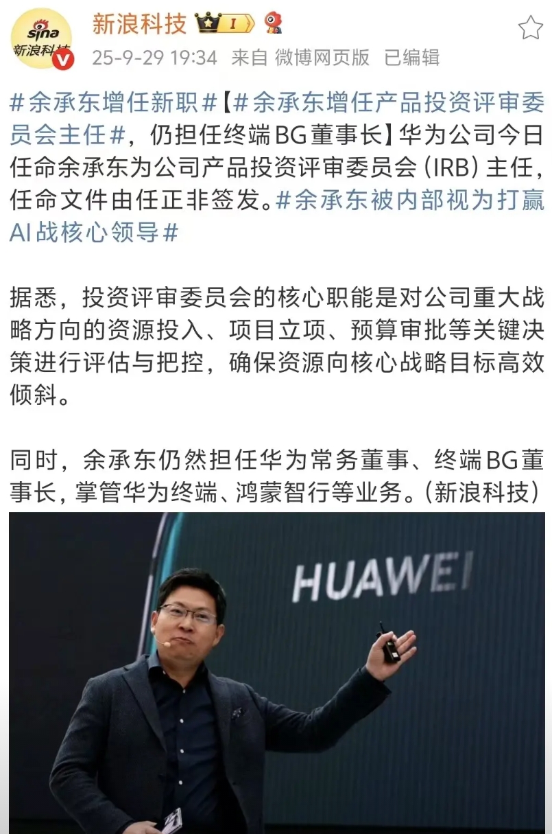 在华为终端BG一把手和华为常务董事之后，余承东再进一步，荣升华为锚定未来的最重要