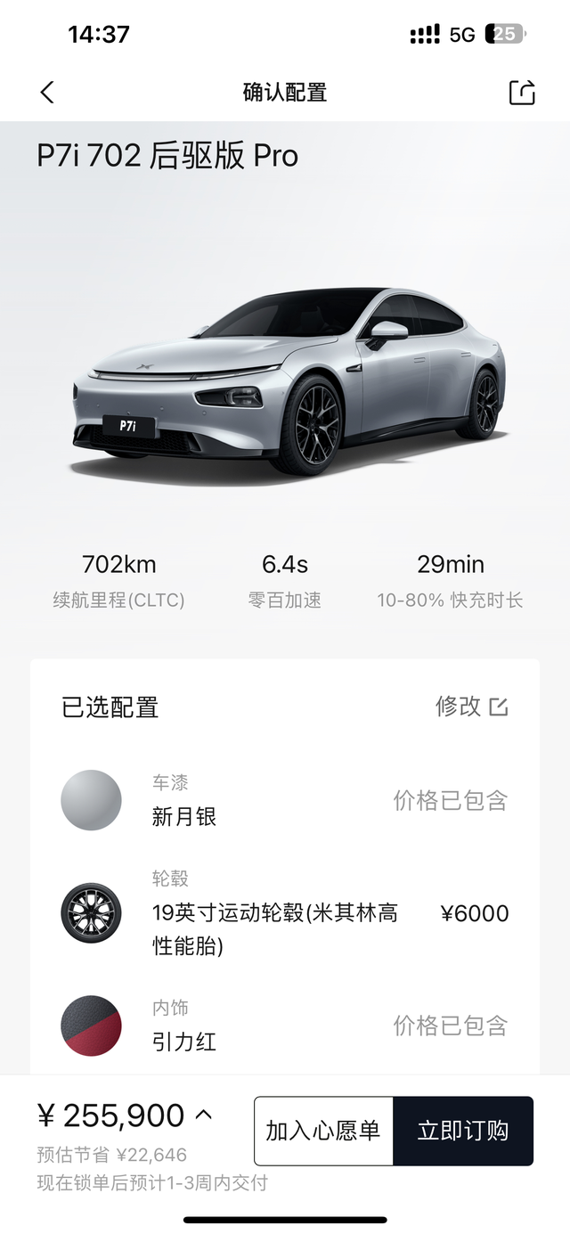 小鹏P7i展车可以冲么
问一下各位车主，小鹏展车可以买吗，销售给我说的p7i70