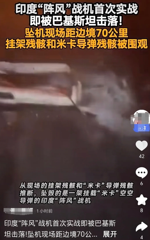 印巴空战耻辱现场！印度"阵风"连导弹都没发射就坠机，法国脸都丢尽！

印巴6日晚