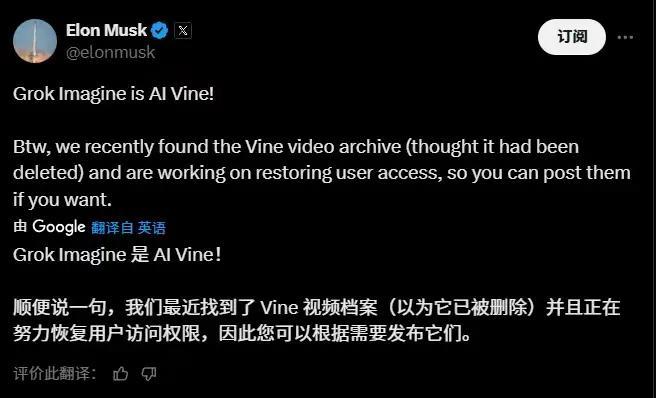 之前马斯克说的AI版vine，
刚刚他自己发帖证实，
就是刚刚推出的grok i