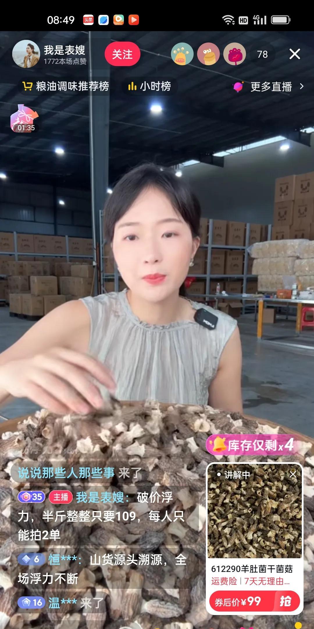 我是表嫂，好久不见。只是现在直播间怎么就这么点人了，连100都没上，两年前可是1