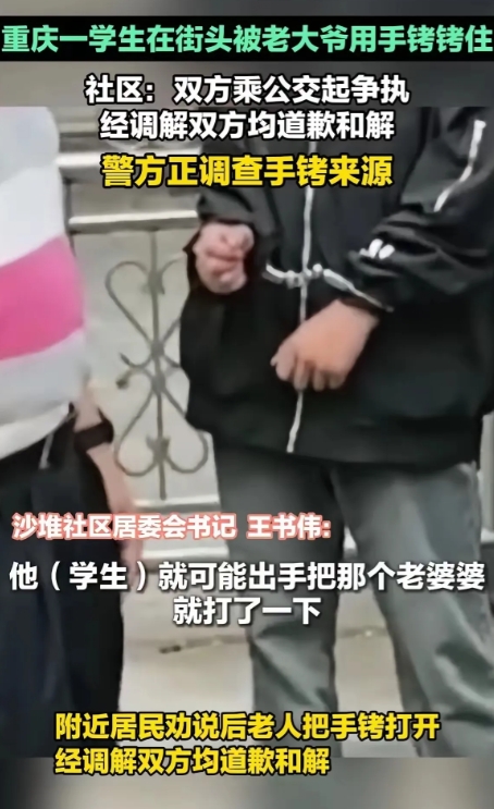 重庆上手铐的老头可能面临什么样的处罚？
2025年6月10日7时许，男孩曾某与身