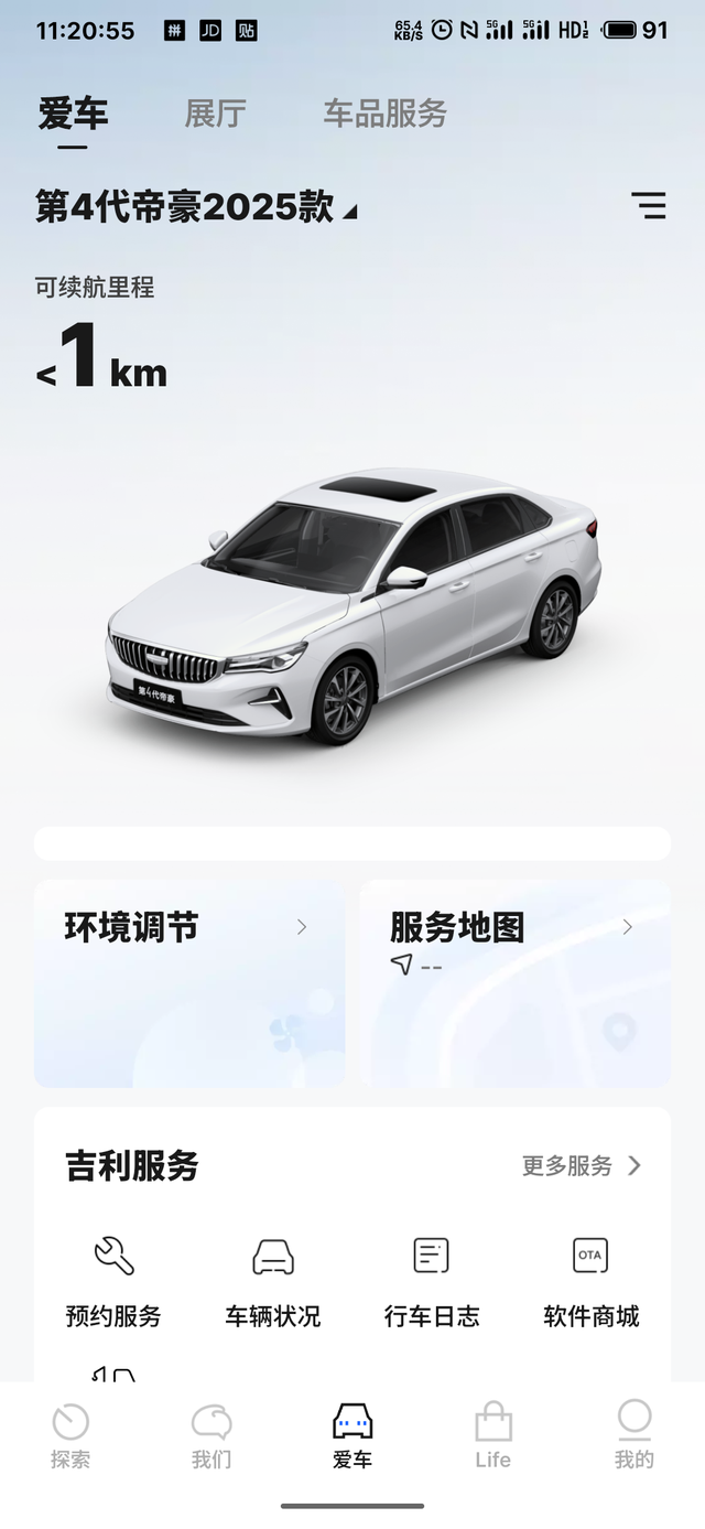 25款帝豪手动龙腾怎么降级
现在APP什么都不显示