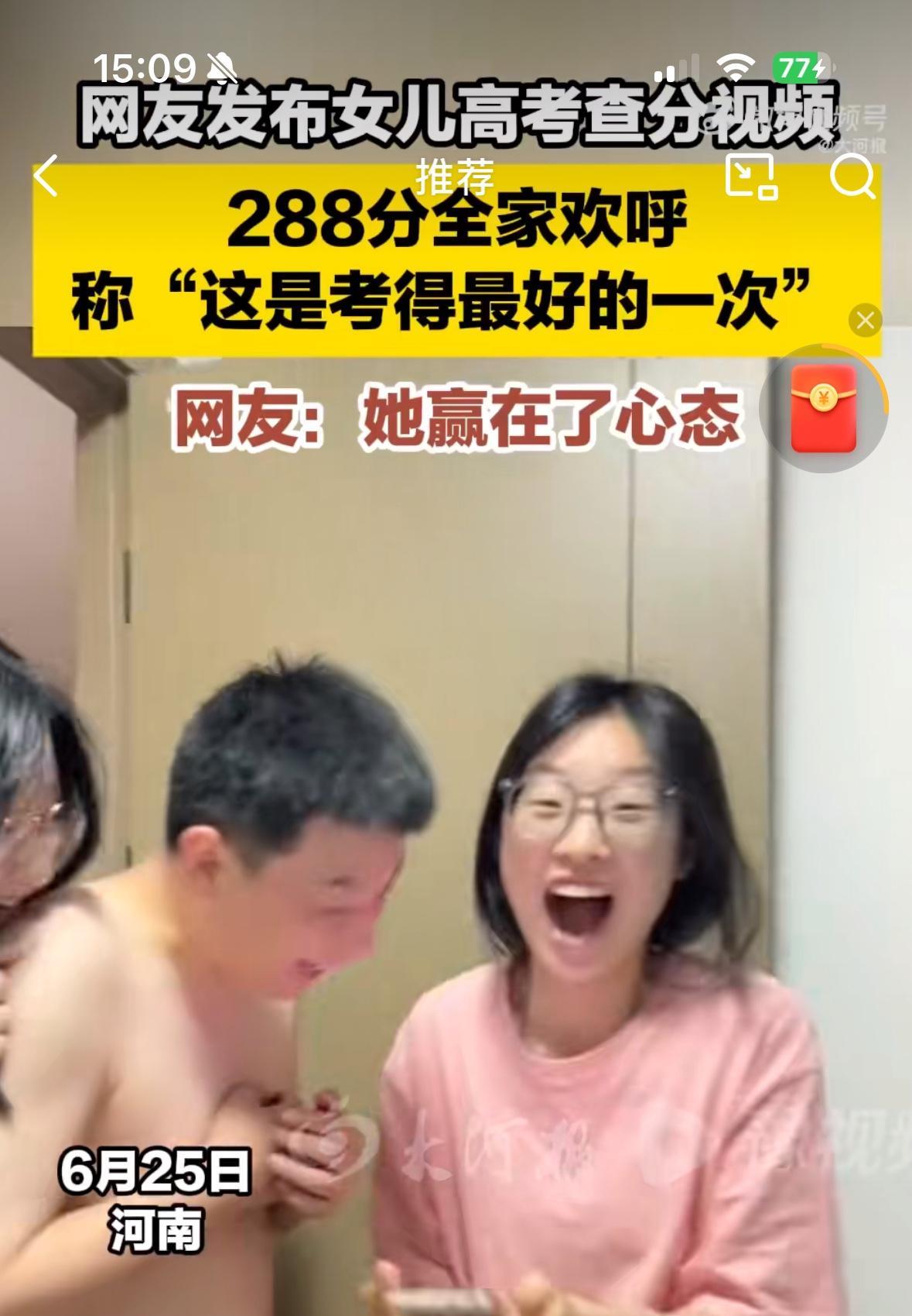 与其说是考的最好的一次
不如说是蒙对最多的一次
高考考了288分，女孩连蹦带跳，