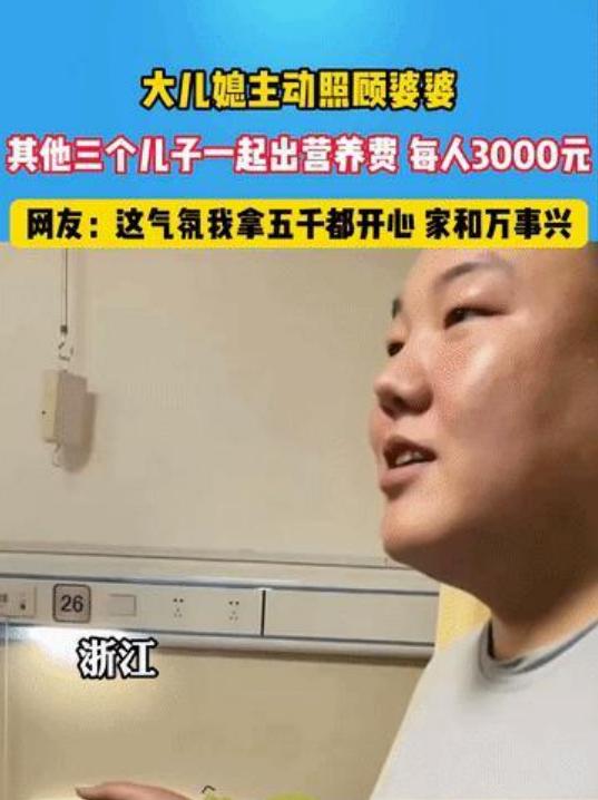 “说实话，这才是真正的一家人！”母亲出院在即，四个儿子为养老问题争执不下。  这
