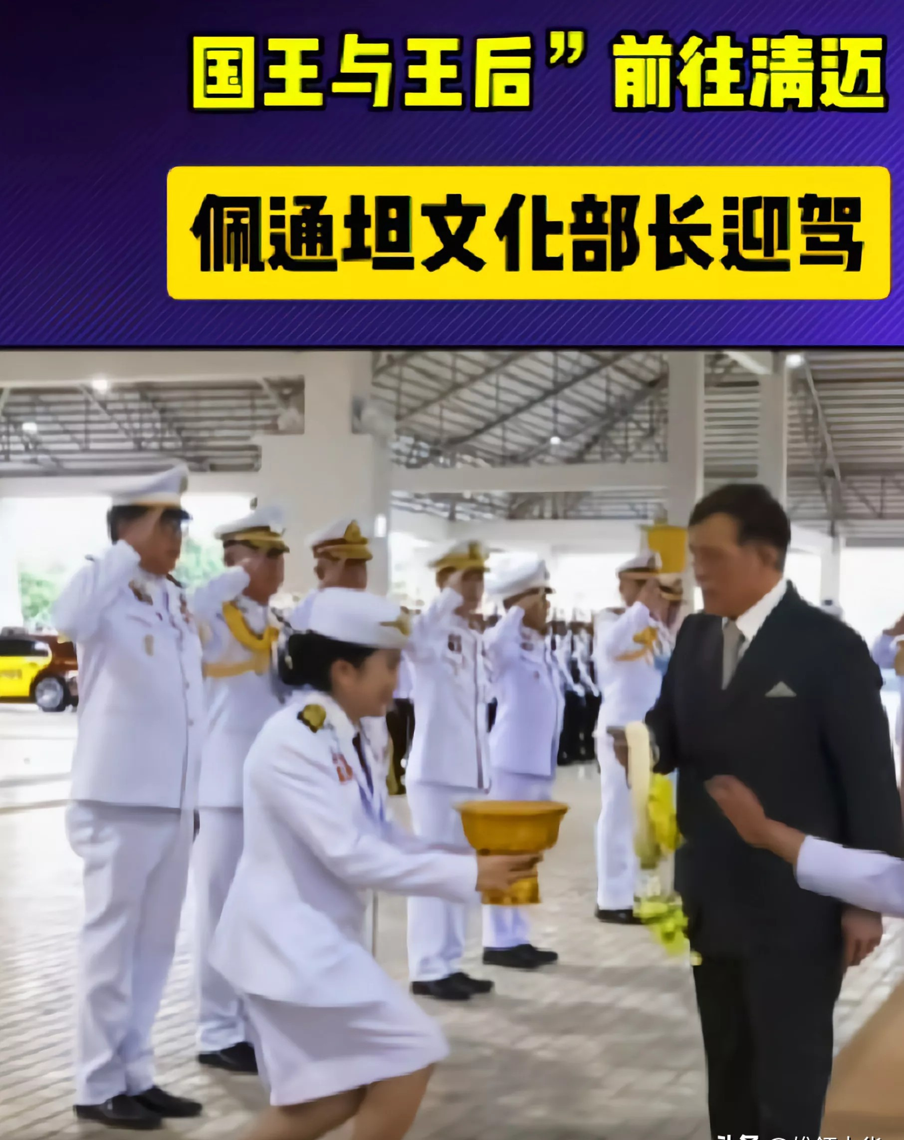 泰部长见国王，啥情况？











泰国文化部长佩通坦能直接和国王近距