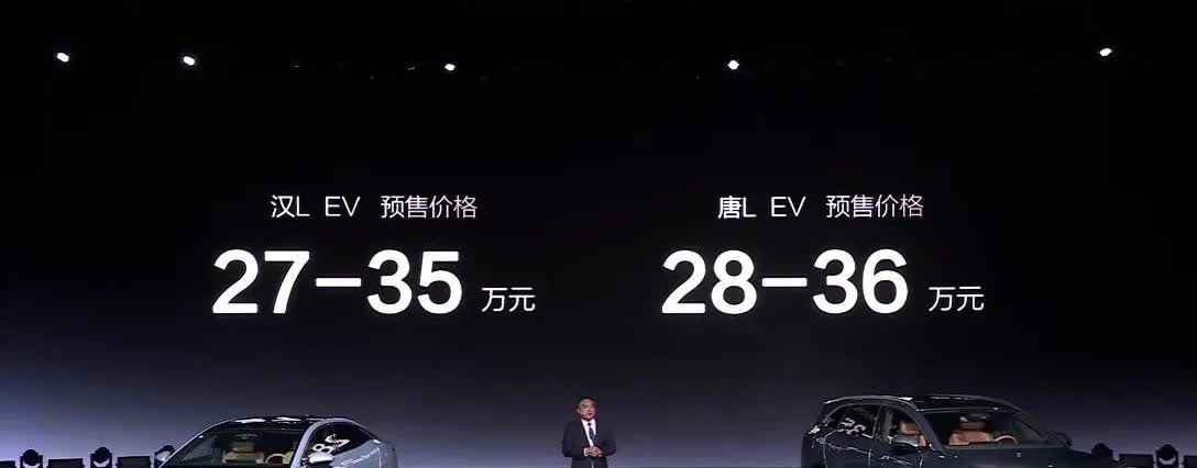比亚迪路天：“四年前第一代比亚迪汉能卖到27万，比亚迪唐能卖到28万，我相信汉L