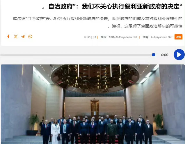 库尔德武装反对叙利亚新政府











天呐！库尔德武装竟然公开反对叙
