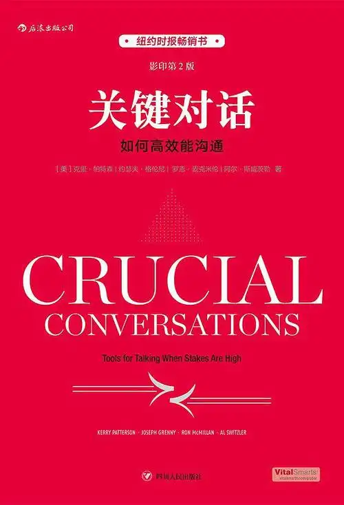 《关键对话》：3步解决沟通冲突，关系破冰利器​