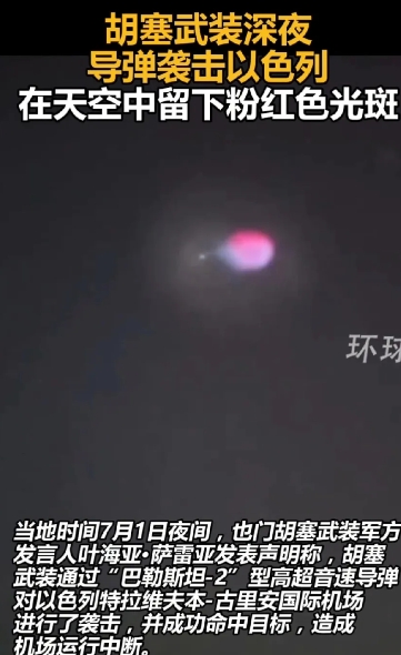 太令人震惊了，
以色列封锁加沙，胡塞武装为支援加沙，用高超音速导弹炸了以色列机场