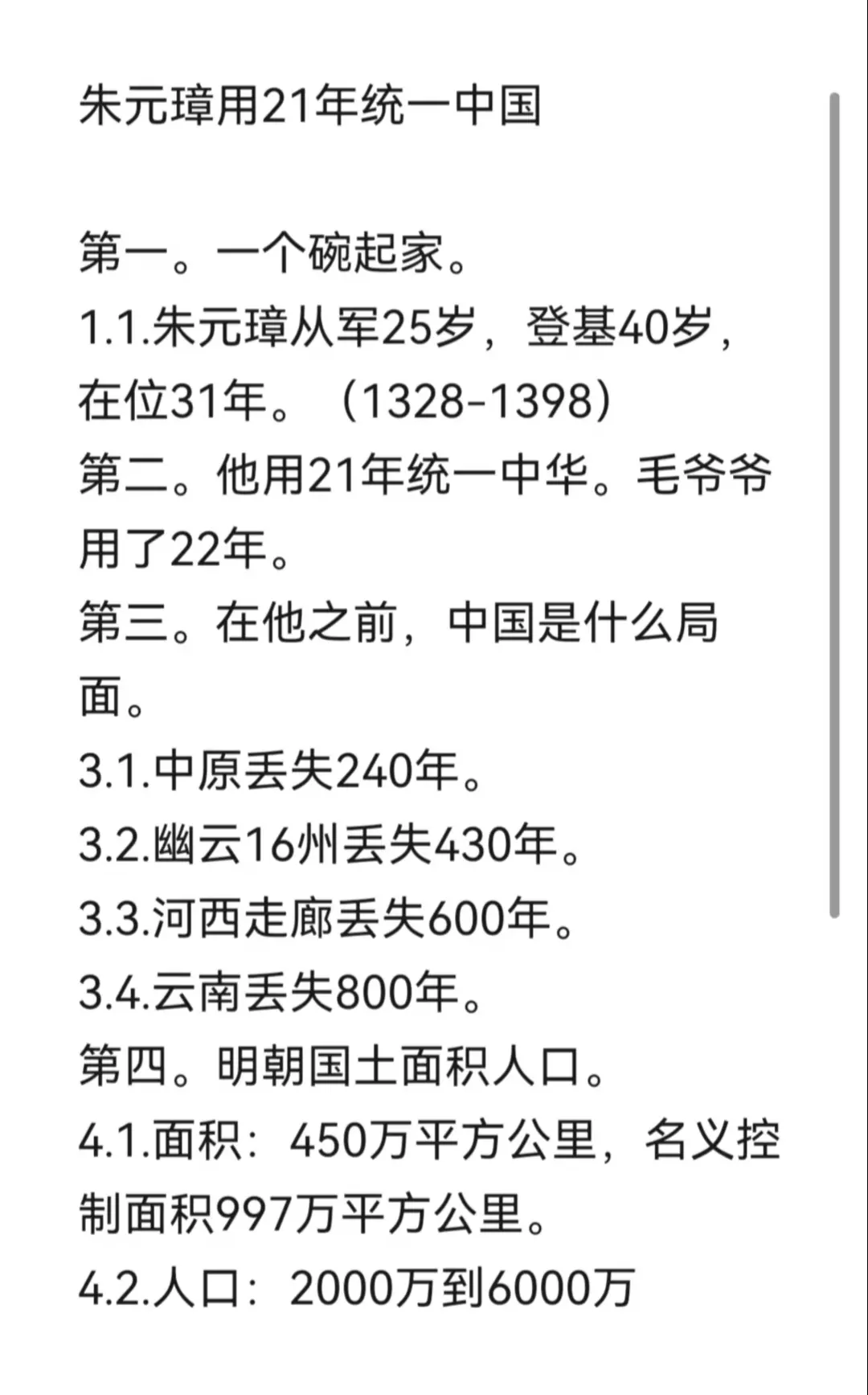 朱元璋用21年统一中国
看来适合啊