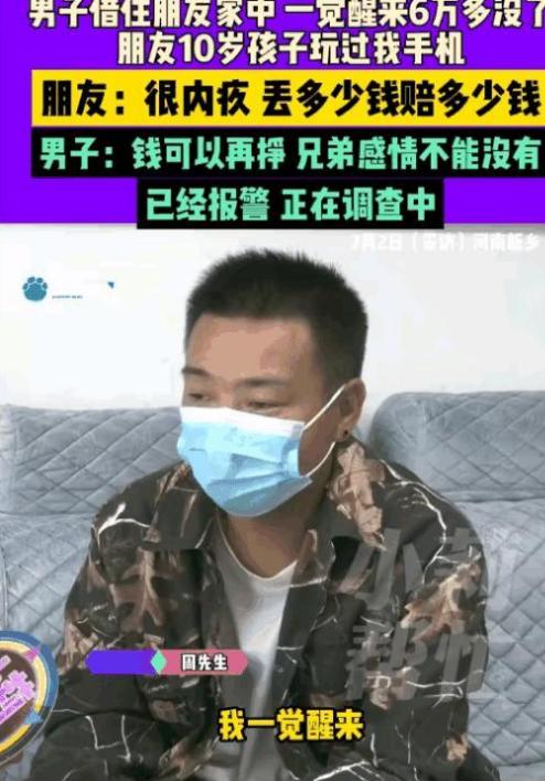 湖南，男子出差借宿朋友家，睡醒发现6万块不翼而飞！



周先生与老友相识多年，