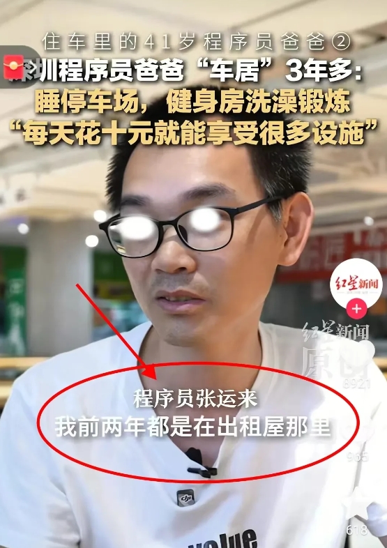 这个男人我真的喷不了一点！

41岁程序员在深圳，3年不租房，只住车里，两个儿子
