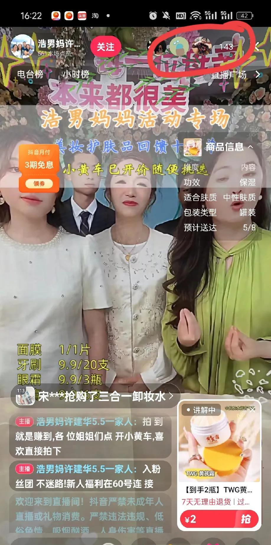 谢浩南妈妈许建华直播间也太惨淡了吧，才100多人[捂脸]
上次许建华直播可是10