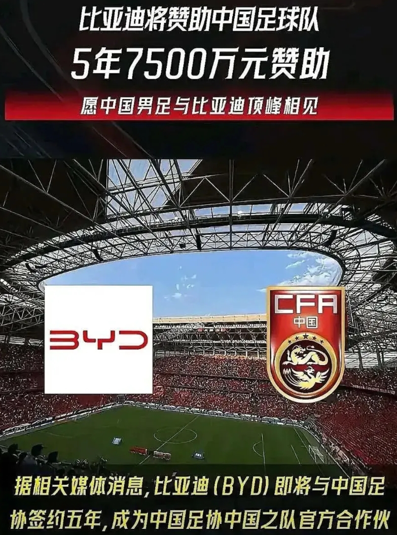 不少人对比亚迪赞助中国之队破防，包括一些资深迪粉，但其实没必要。
 
从赞助性价