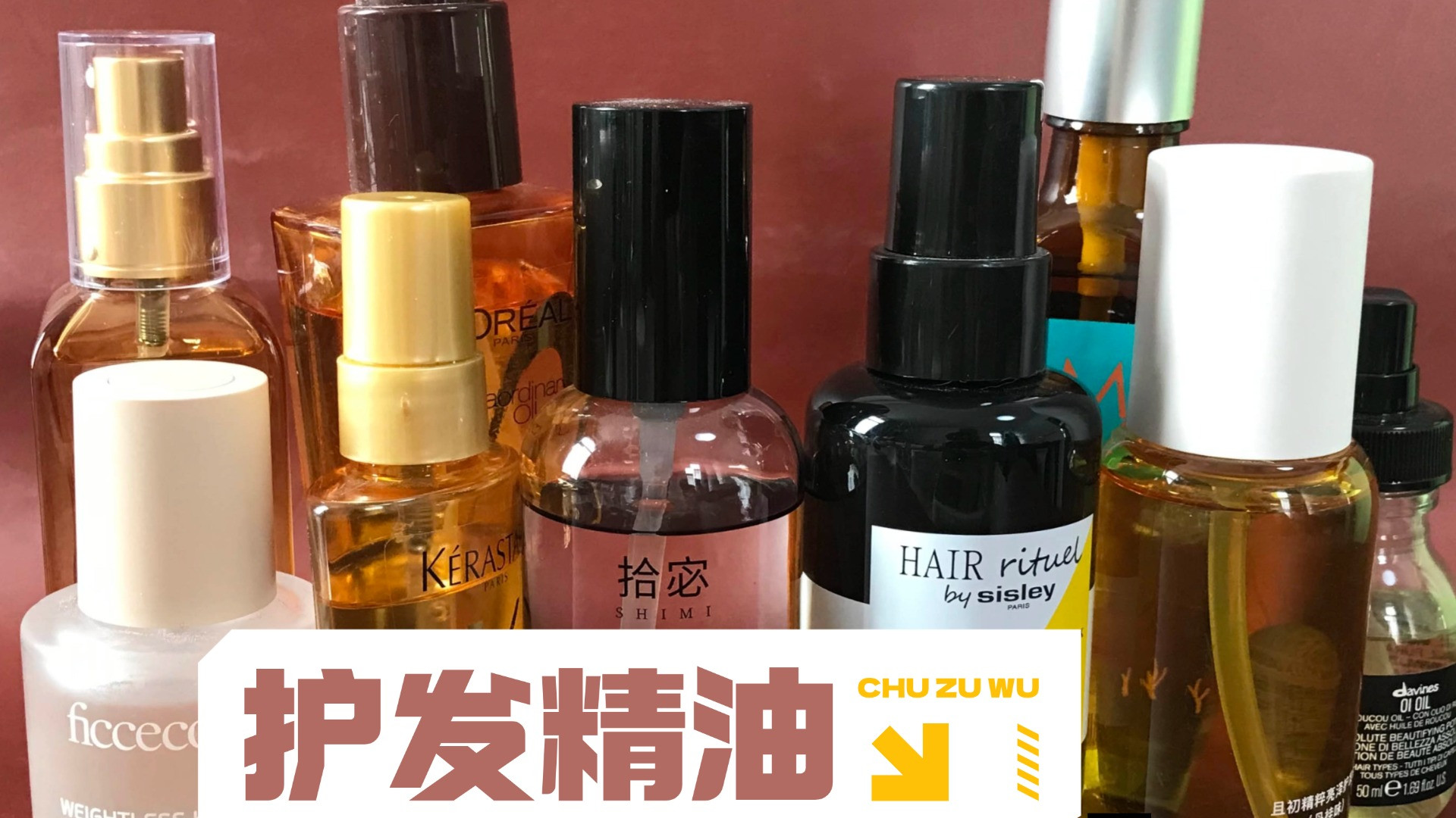 头发精油哪种好？口碑最好用的十款推荐榜来了