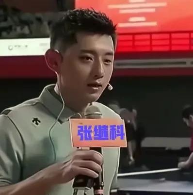“藏獒”张继科在乒坛，依旧是有光环的那个，我个人认为主要原因以来几个：
成绩突出