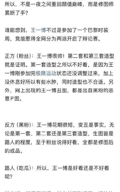 所以，王一博不是一夜之间重回颜值巅峰，而是修图师累断了手？ ​​​
说实话一个